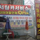 서림카써비스 이미지