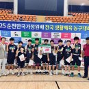 2025 순천만국가정원배 전국 생활체육농구대회 이미지