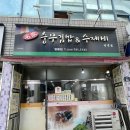 명가충무김밥&수제비
