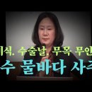 인비식 결혼. 午월 갑목. 수술날. 임수 물바다 사주. 무목 무인성 이미지