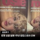 로제스토어 | 로제 팝업 스토어 후기 입장 및 굿즈