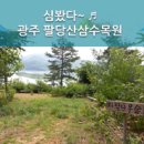 팔당산삼수목원 이미지