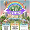 [고구려시스템] 올림픽파크포레온 입주 박람회 후기!
