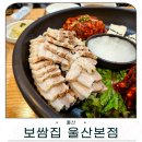 보쌈집 | 울산 달동 보쌈 찐맛집 가족 식사 보쌈집 울산본점 솔직 후기