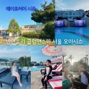 반얀트리 클럽앤스파 서울 | 반얀트리 클럽앤스파 서울 오아시스 레이트써머 후기