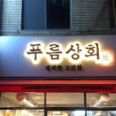 사거리상회 이미지