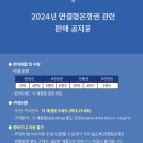 2024년도 연결형은행권 판매 이미지