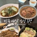 태방푸드 | 방콕 배달 맛집 짤런쌩 씰롬, 창푸악수끼, 히어하이 등 그랩푸드 추천