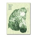 씨앗과 숲