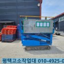 평택고소작업대 렌탈 - 고덕 궤도 리프트 교육 현장 후기