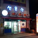 선운산풍천장어 이미지