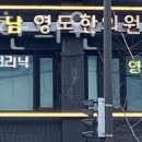 강남영도한의원 이미지