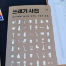 서울숲 언더스탠드에비뉴, 2024 ESG 박람회 참가 후기(feat.플로깅)