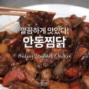 예찜닭 이미지