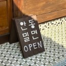 서부농협본점 | 주인장이 직접 소개하는 안동밀면본점