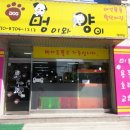 멍이와 양이 이미지