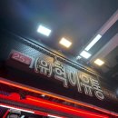 가락시장 축산 소고기 혁이유통 가락몰 상차림 다미정