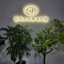 유리스피부과의원 이미지