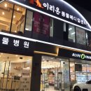 이리온동물병원 - 김포시 초당로61번길 56 | 이리온동물병원