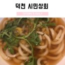 덕천상회