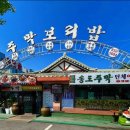 송도 주막 보리밥 네이버블로그