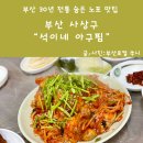 석이네 아구찜 네이버블로그