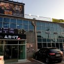 1491 | 남양주 봉선사맛집 옥화식당 광릉점 진접읍맛집 숙성돼지생갈비