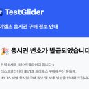 미소컴퓨터 | [강남 IDP 아이엘츠 컴퓨터 시험] IELTS overall 7.5 아이엘츠 벼락치기 (테스트글라이더 내돈내산)