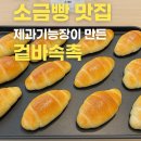효성유치원 | 대구 수성구 디저트 맛집 추천 제과 기능장이 만든 고품격 디저트, 장수민과자점 방문 후기