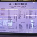 아워포레스트카페