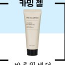 인셀덤바름