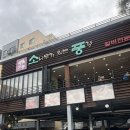 풍경갈비 | 용인 기흥 맛집 놀이방 갈비전문점 아기랑 돼지갈비 소나무가있는풍경 아쉬운 내돈내산 후기