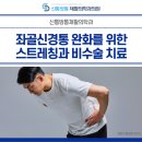 신통방통재활의학과의원 이미지