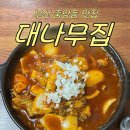 대청로137번길 이미지