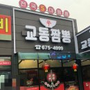 辛교동짬뽕 네이버블로그