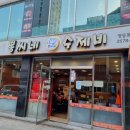 뽕씨네 얼큰수제비 이미지