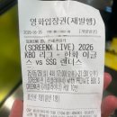 중계매점 | 극장에서 야구를? CGV SCREENX KBO 생중계 관람 후기