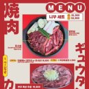 야끼니꾸코미오