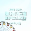 [별별BOX]4화, 하나님의 교회 자랑거리│하나님의교회 세계복음선교협회 이미지