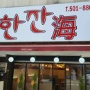 한잔횟집 네이버블로그