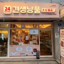 더펫샵 | [성북구 종암동 펫샵] 견생냥품 서울종암점 솔직 후기✨❤️
