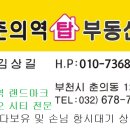 춘의역탑부동산공인중개사사무소 이미지