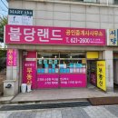 공인중개사 최미경사무소 이미지