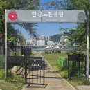주소 공원 | 광나루한강드론장 실제 사용후기｜한강드론공원 예약, 주차, 주소, 가는법 총정리