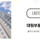 대원부동산공인중개사사무소 이미지