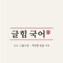 마인드맵국어교습소