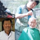 산골이발