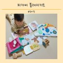 삼백이 | 3~4개월 아기 장난감 선물 추천, 피카비 플레이키트 Everyday 2 플러스 사용후기