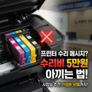 잉크메이드 | 가품 카트리지 썼다가 수리점 간 후기! 양심 사장님이 추천해 준 캐논 G시리즈 무한잉크