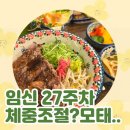 다이소영주점 | 27주차] 또 나만 어린이 없는 어린이날, 어버이날, 영주 특산품 꿀사과빵, 먹고 해탈하고 다이어트는...